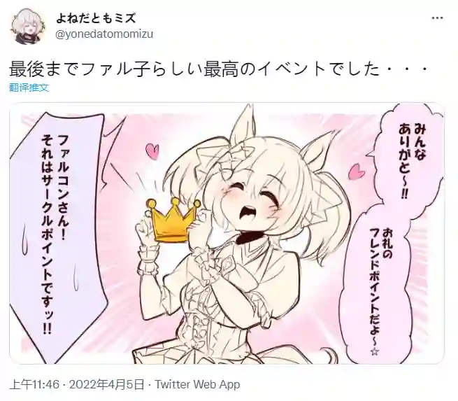 推特赛马娘同人送错东西啦~