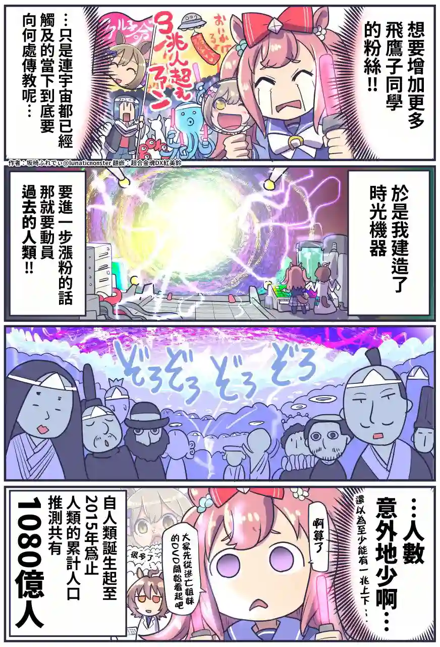 推特赛马娘同人爱丽无所不能