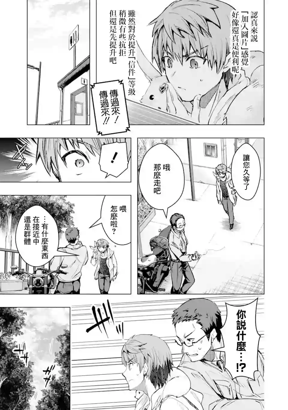 在充满怪物的世界里为所欲为第31话