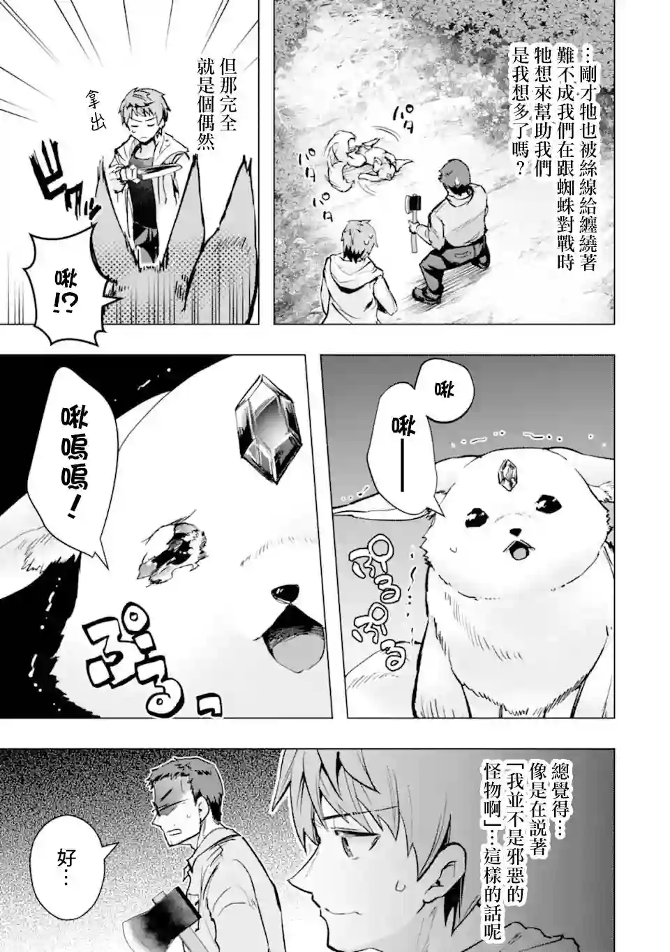 在充满怪物的世界里为所欲为第31话