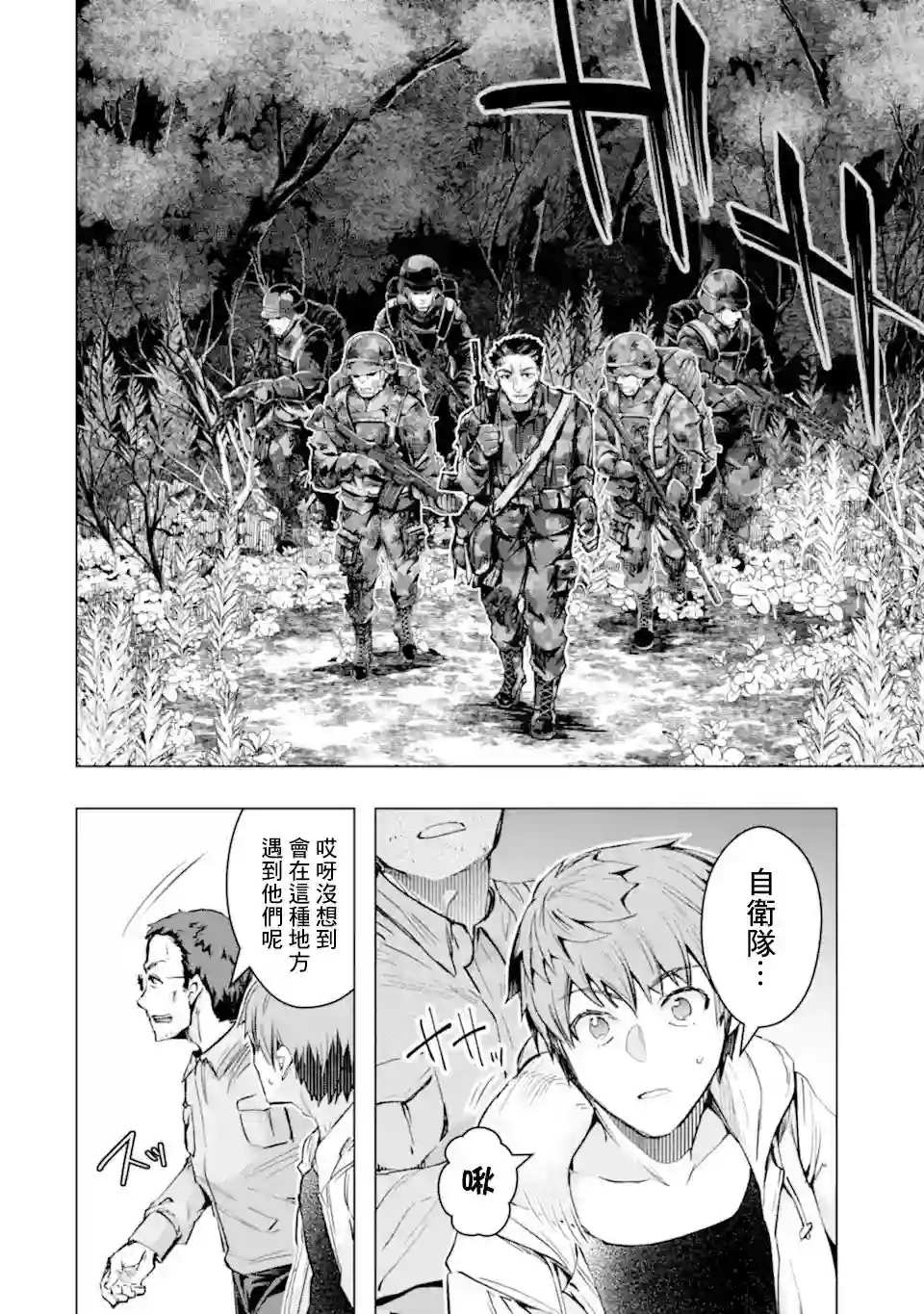 在充满怪物的世界里为所欲为第31话