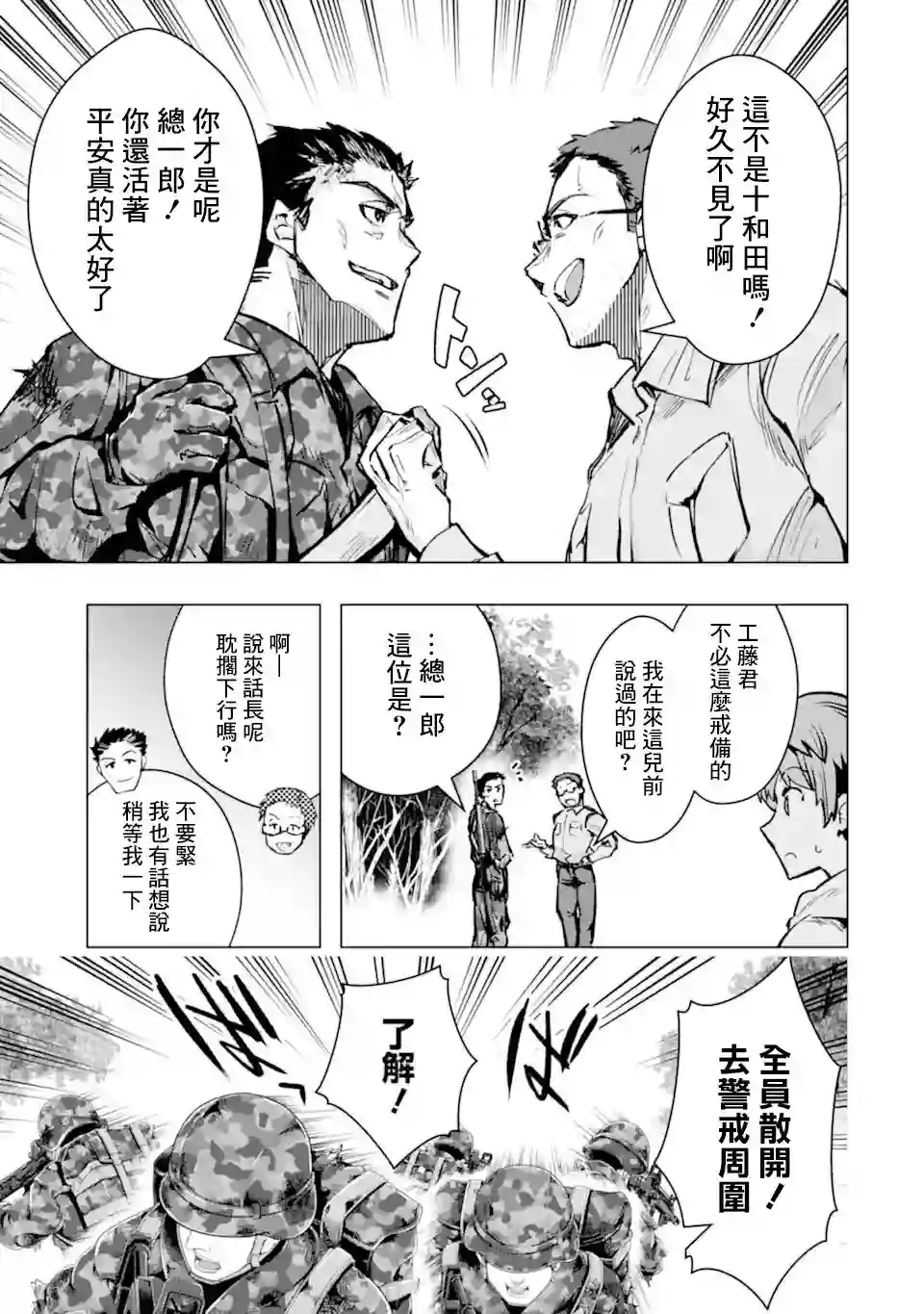 在充满怪物的世界里为所欲为第31话