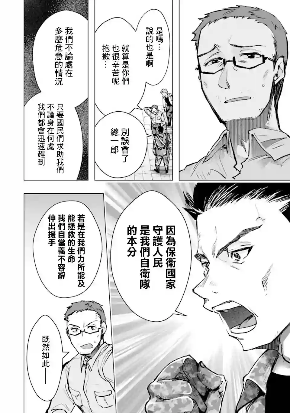 在充满怪物的世界里为所欲为第31话