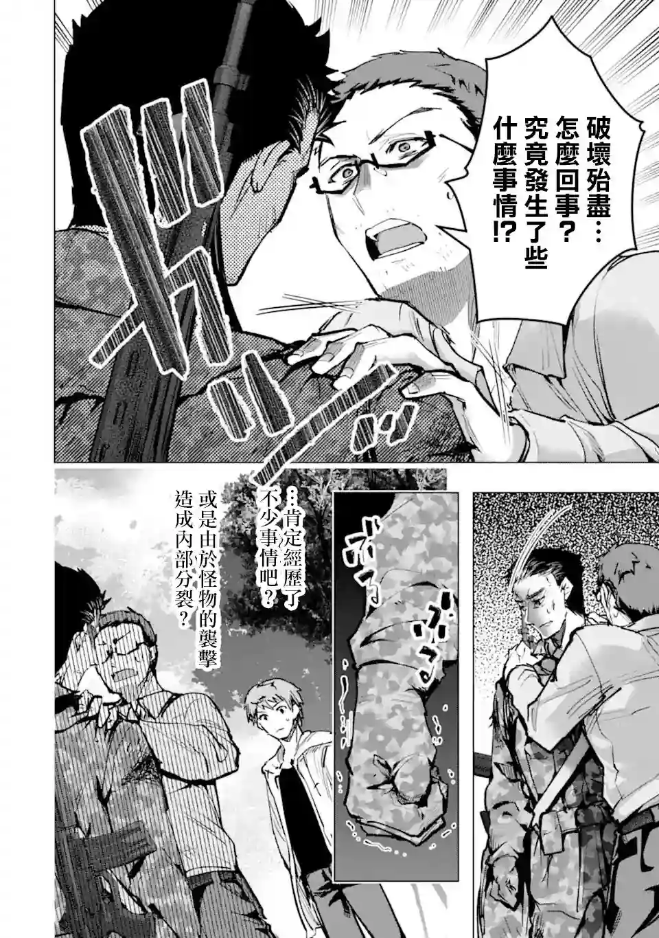 在充满怪物的世界里为所欲为第31话