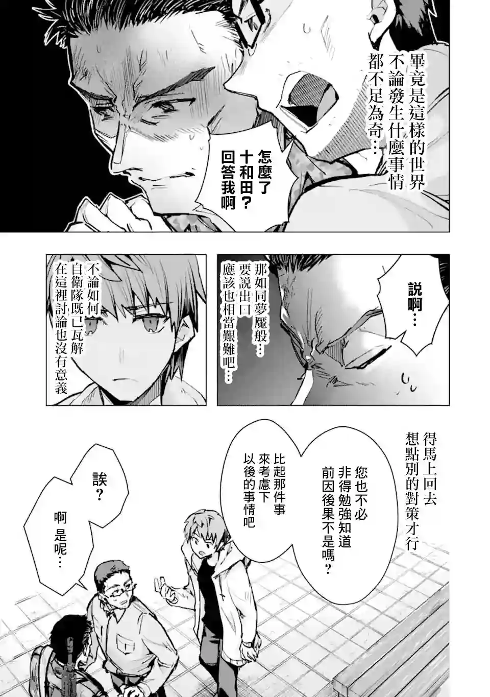 在充满怪物的世界里为所欲为第31话