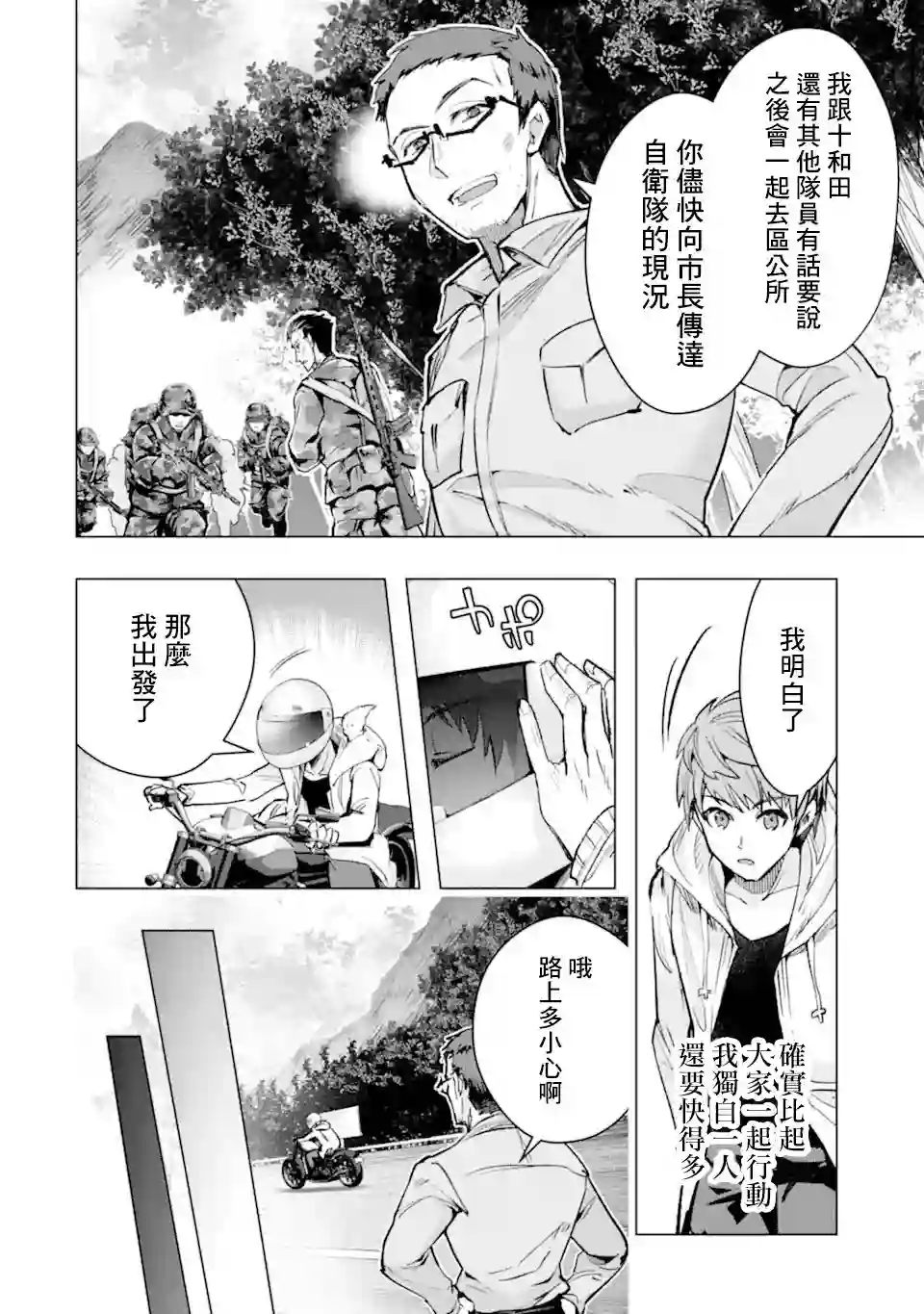 在充满怪物的世界里为所欲为第31话