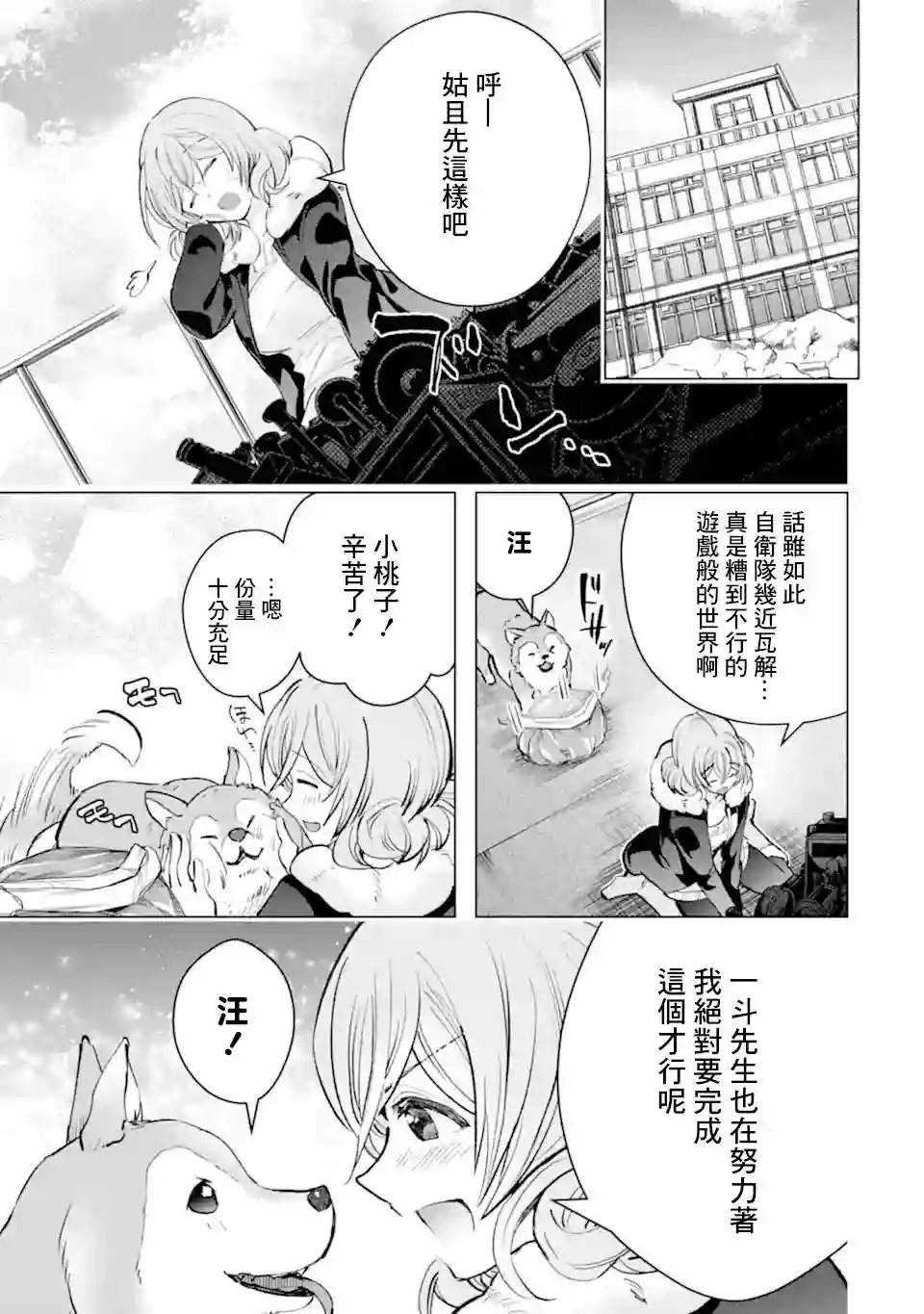 在充满怪物的世界里为所欲为第31话