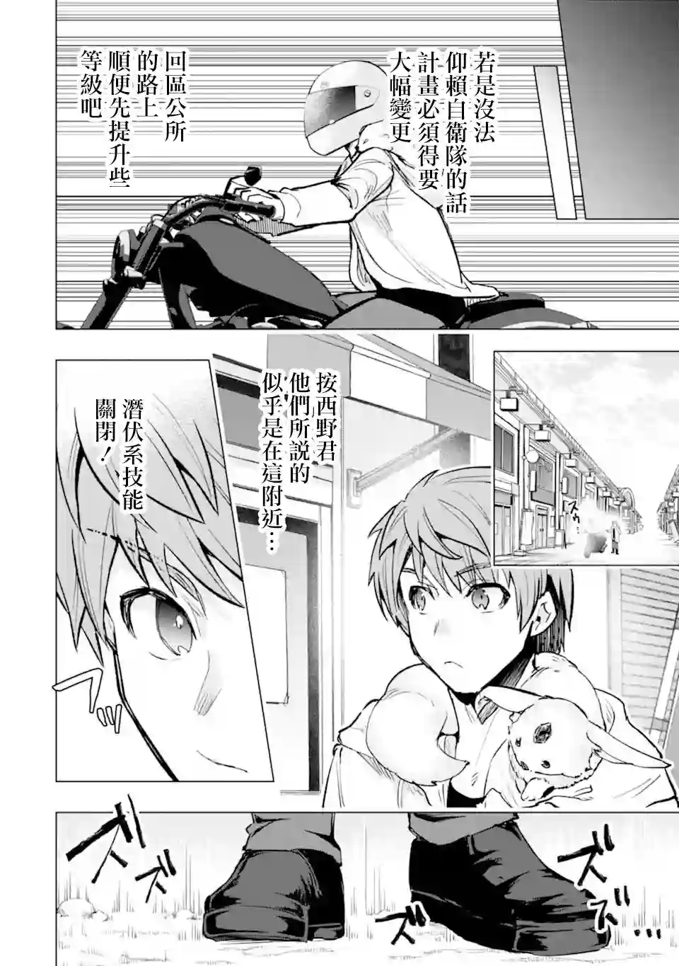 在充满怪物的世界里为所欲为第31话