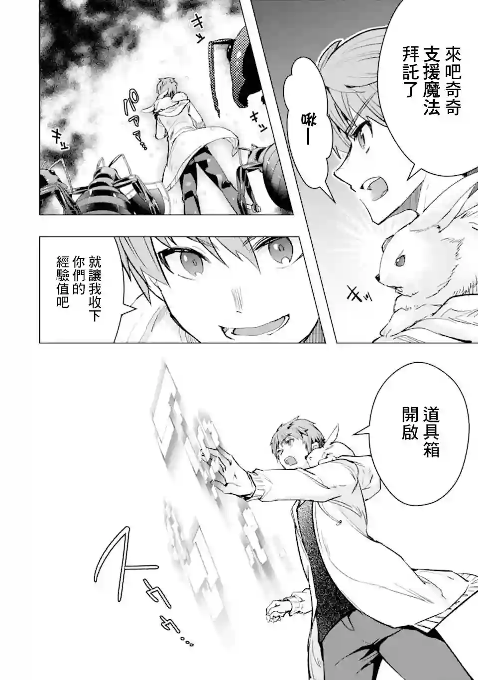 在充满怪物的世界里为所欲为第31话