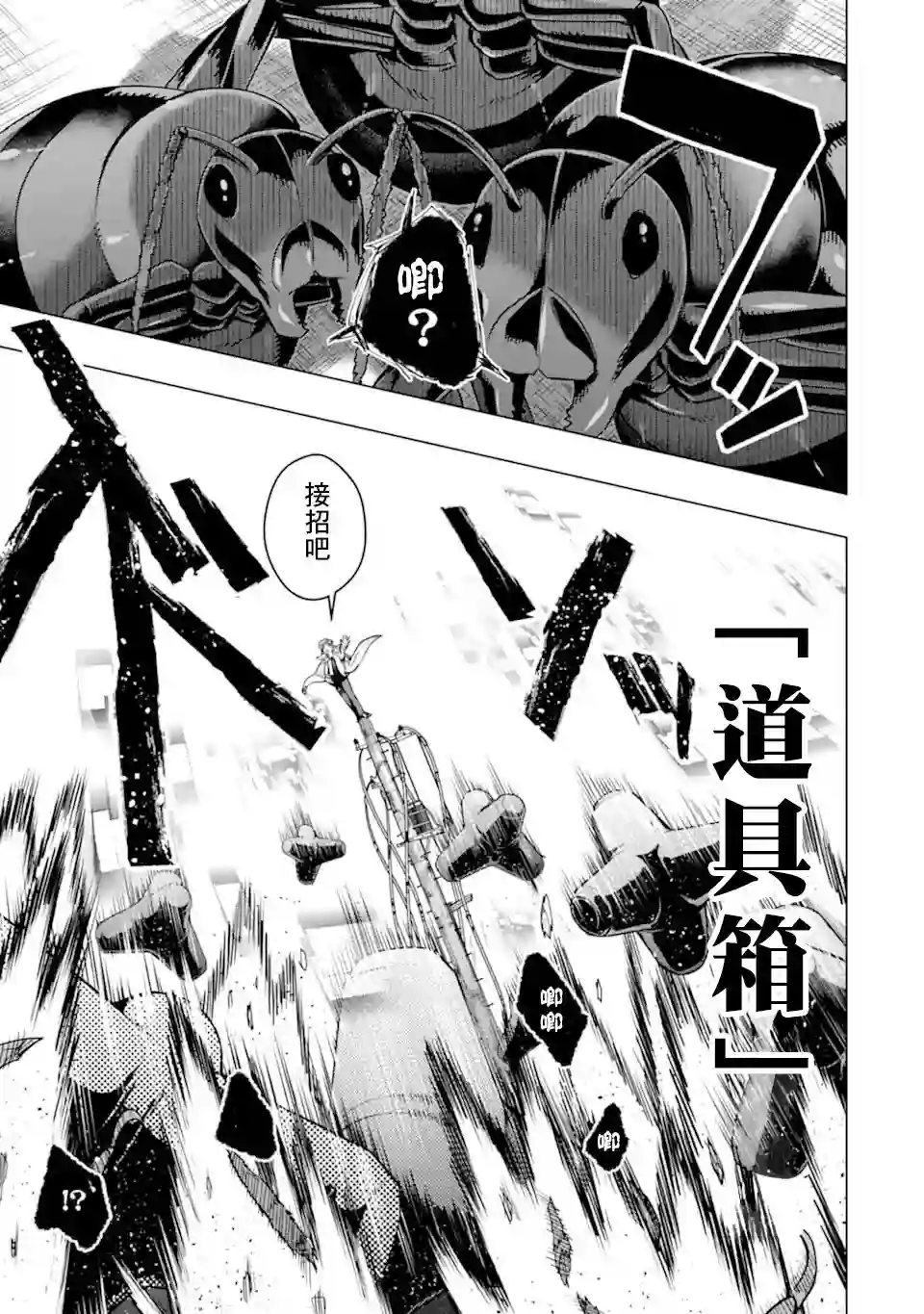 在充满怪物的世界里为所欲为第31话