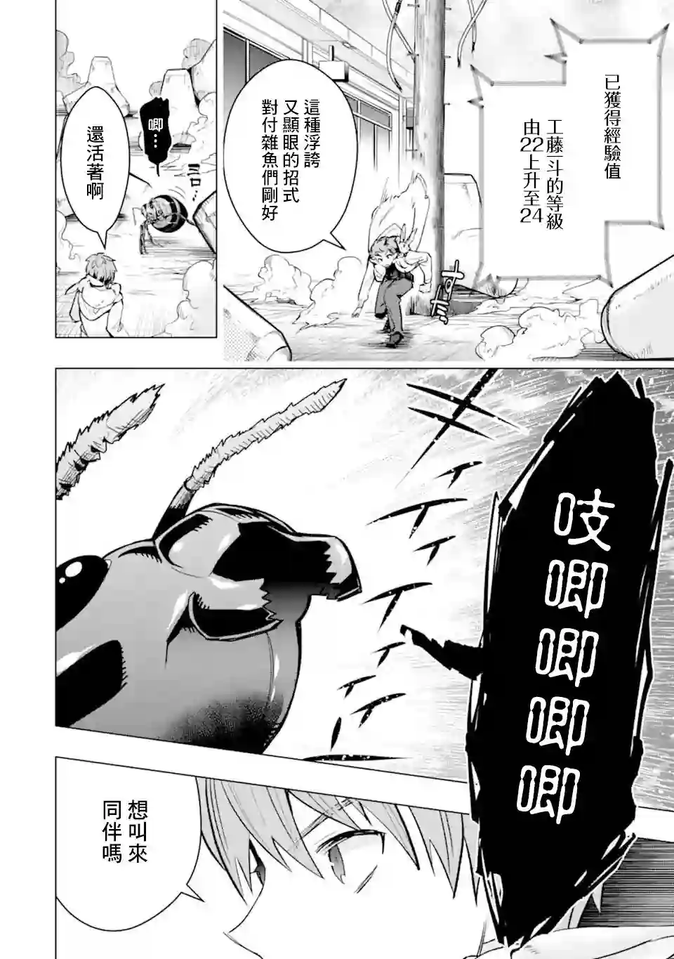 在充满怪物的世界里为所欲为第31话