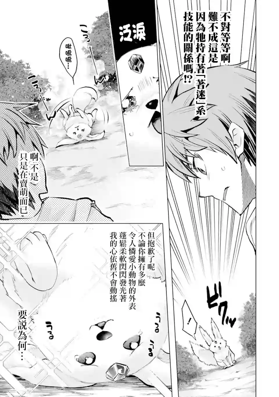 在充满怪物的世界里为所欲为第31话