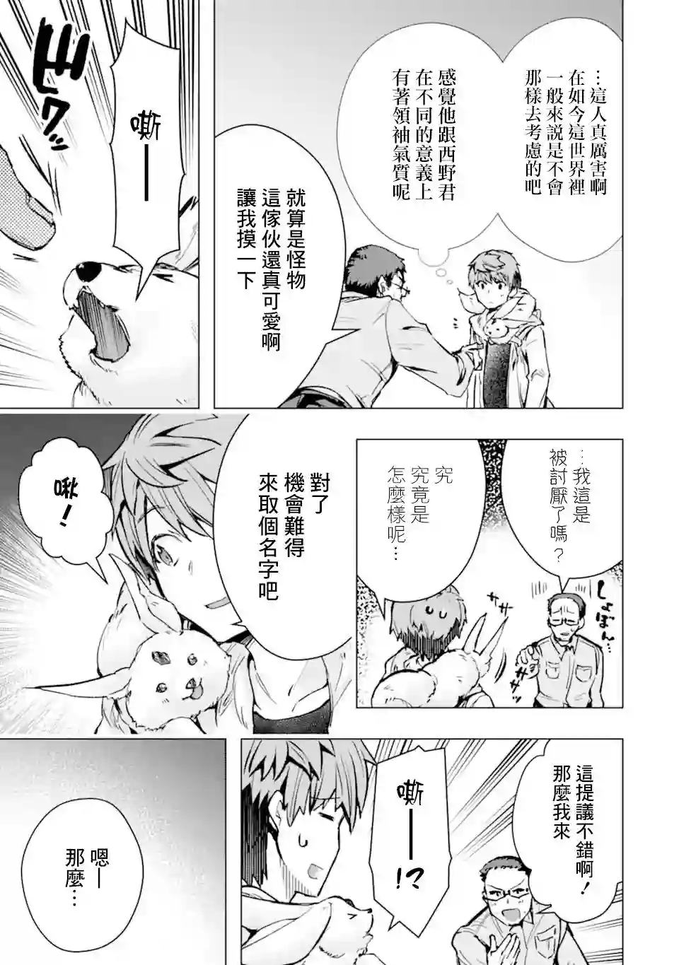 在充满怪物的世界里为所欲为第31话