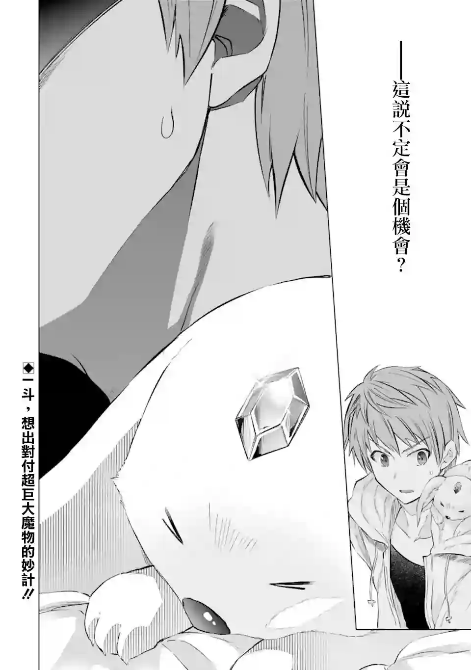 在充满怪物的世界里为所欲为第31话