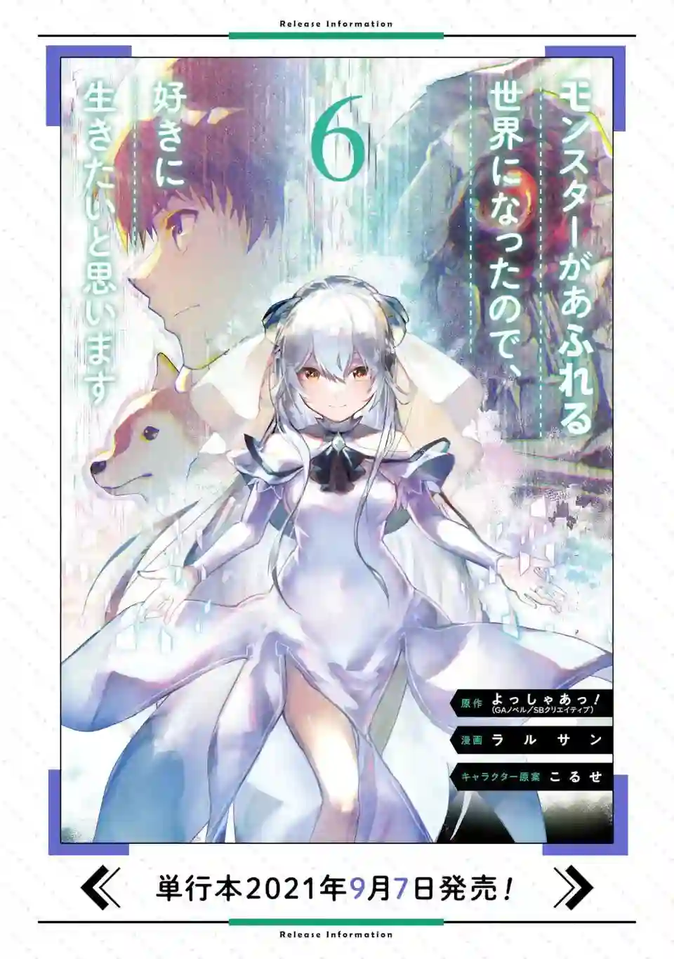 在充满怪物的世界里为所欲为第31话