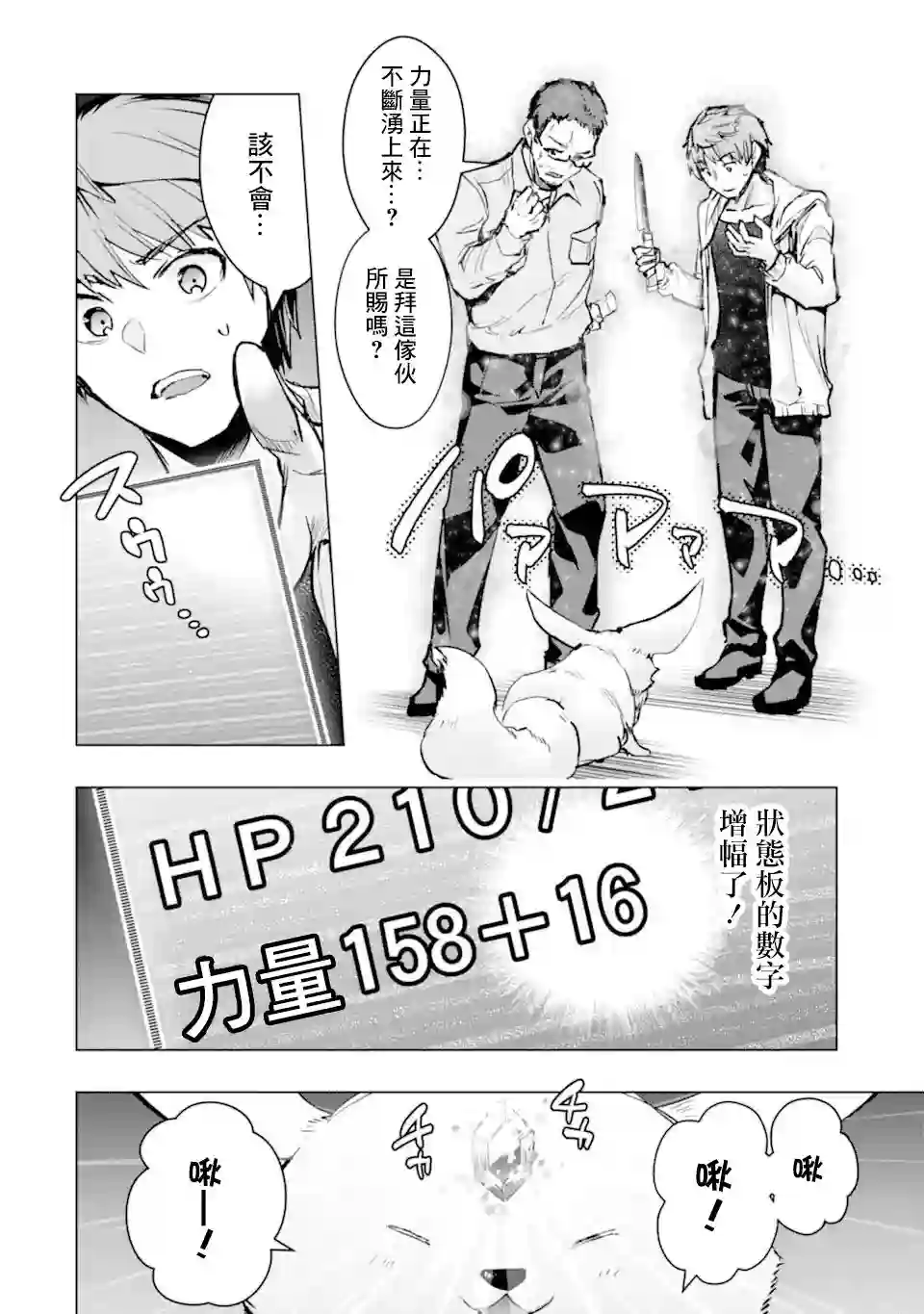 在充满怪物的世界里为所欲为第31话