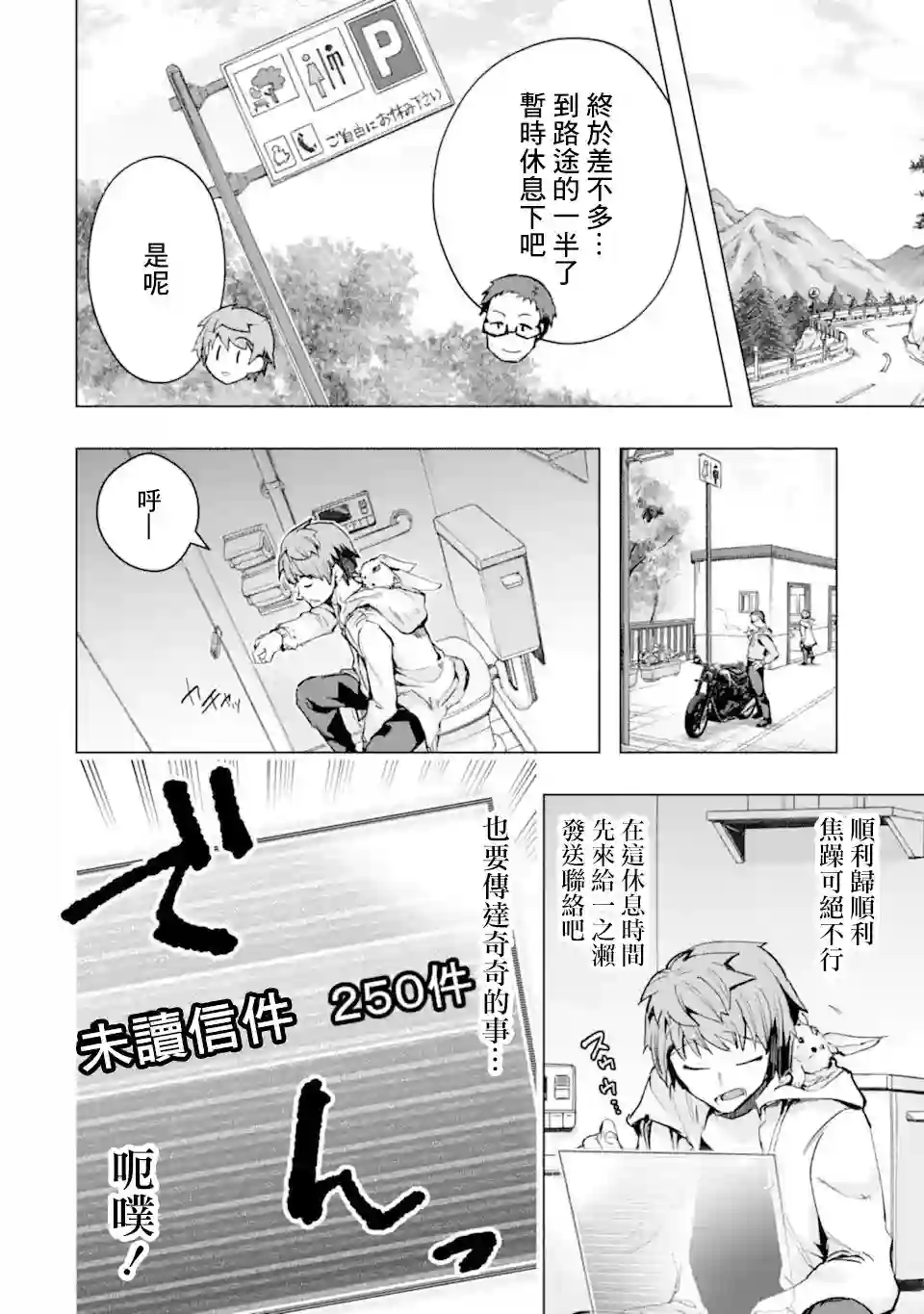 在充满怪物的世界里为所欲为第31话