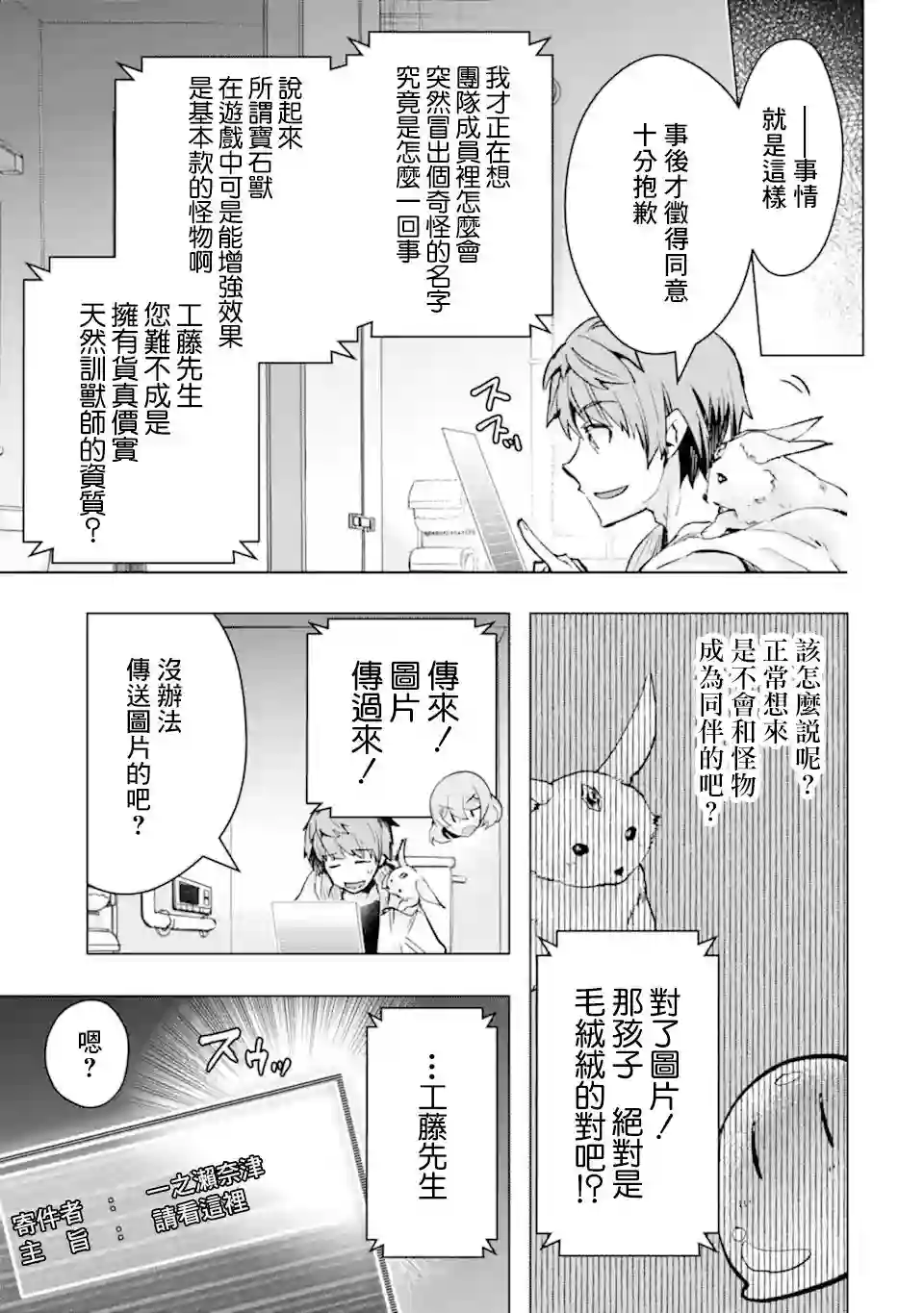 在充满怪物的世界里为所欲为第31话