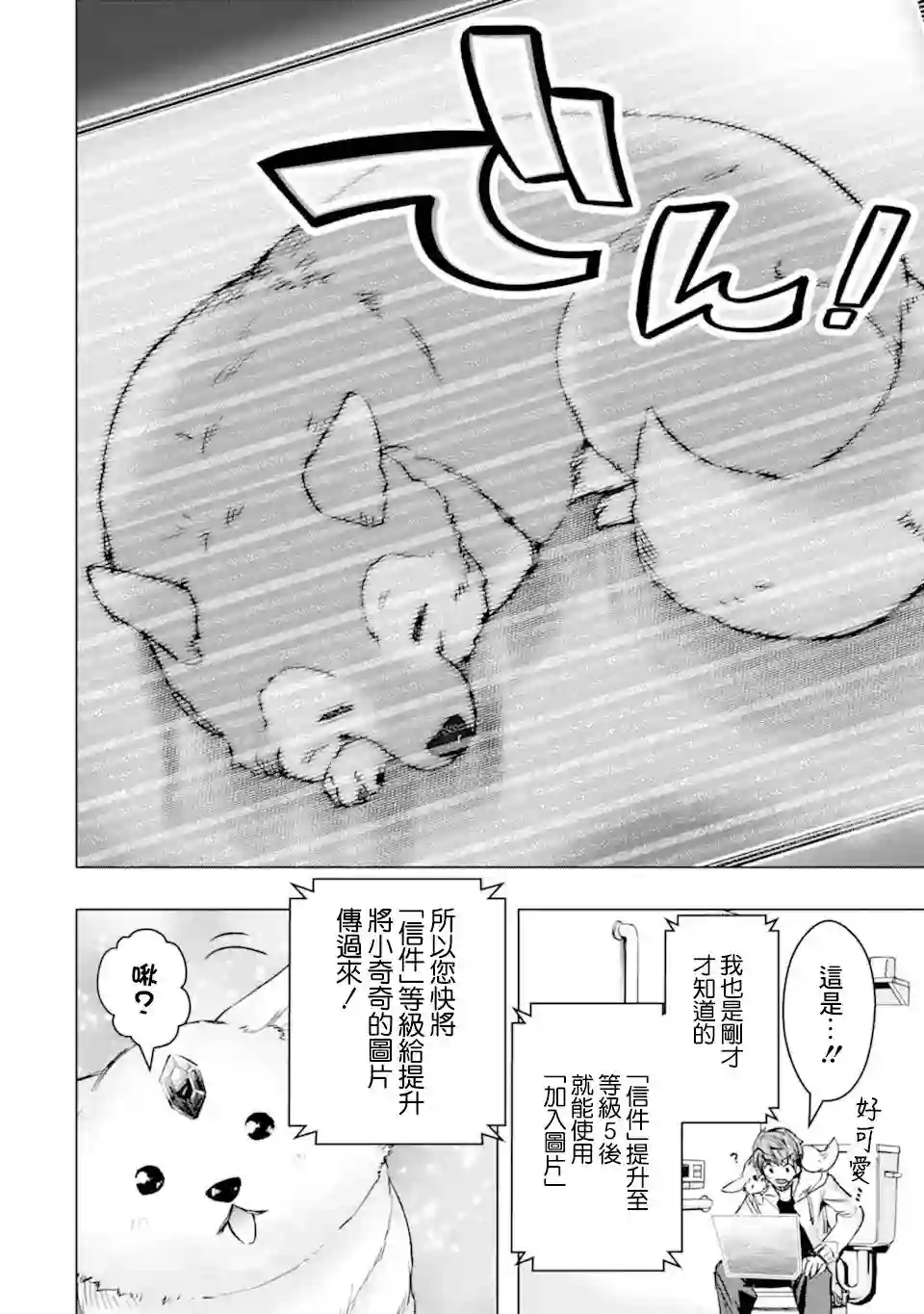 在充满怪物的世界里为所欲为第31话