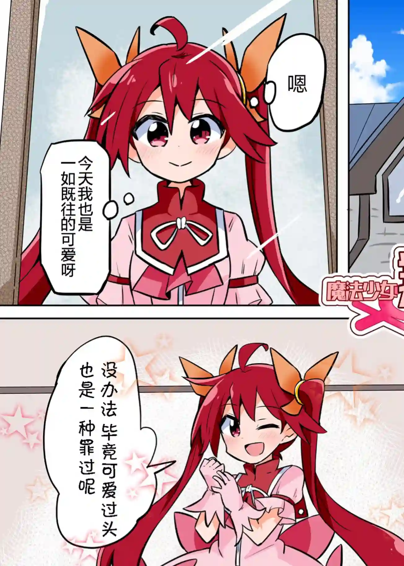 魔法少女翔特别篇03