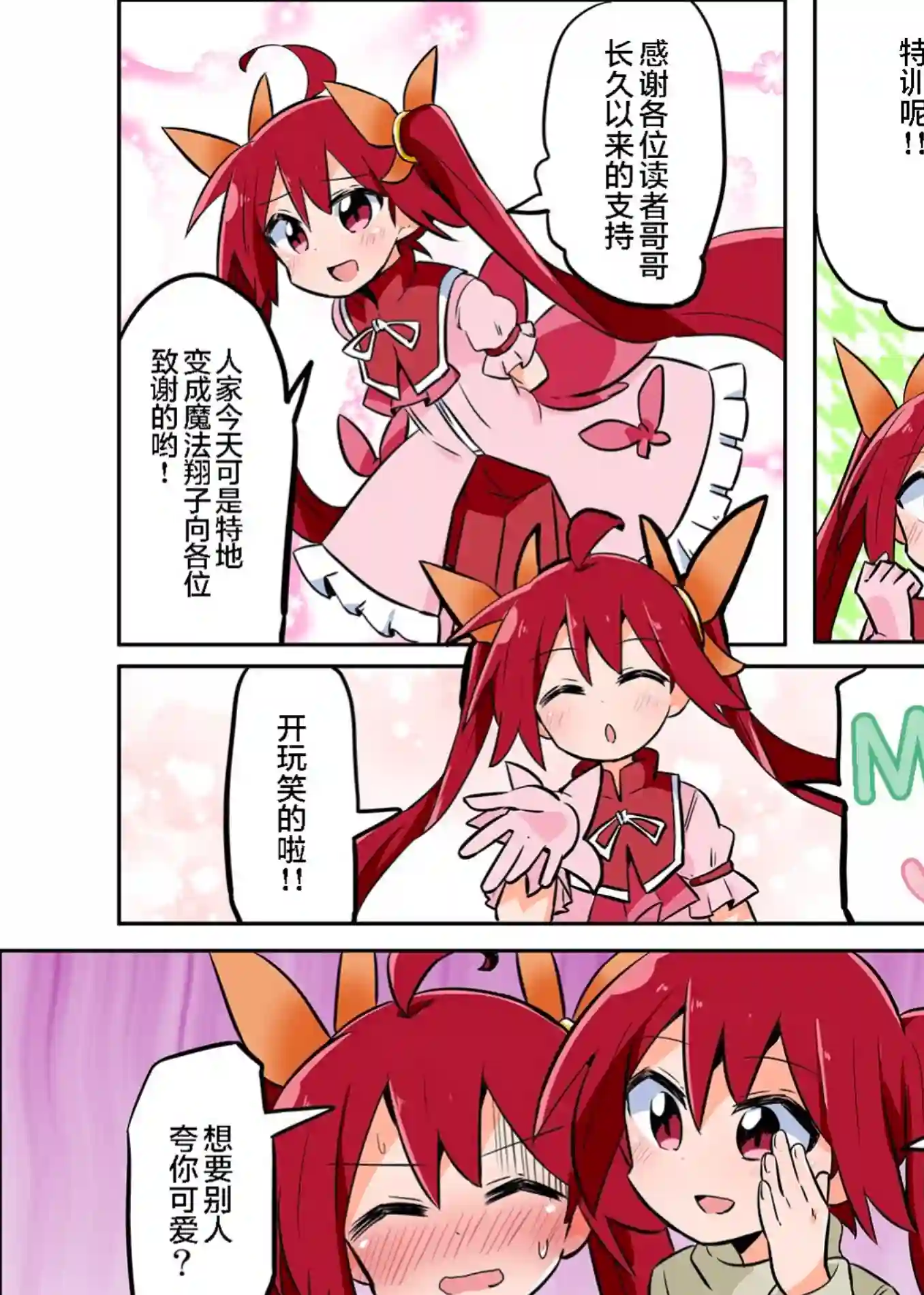 魔法少女翔特别篇03