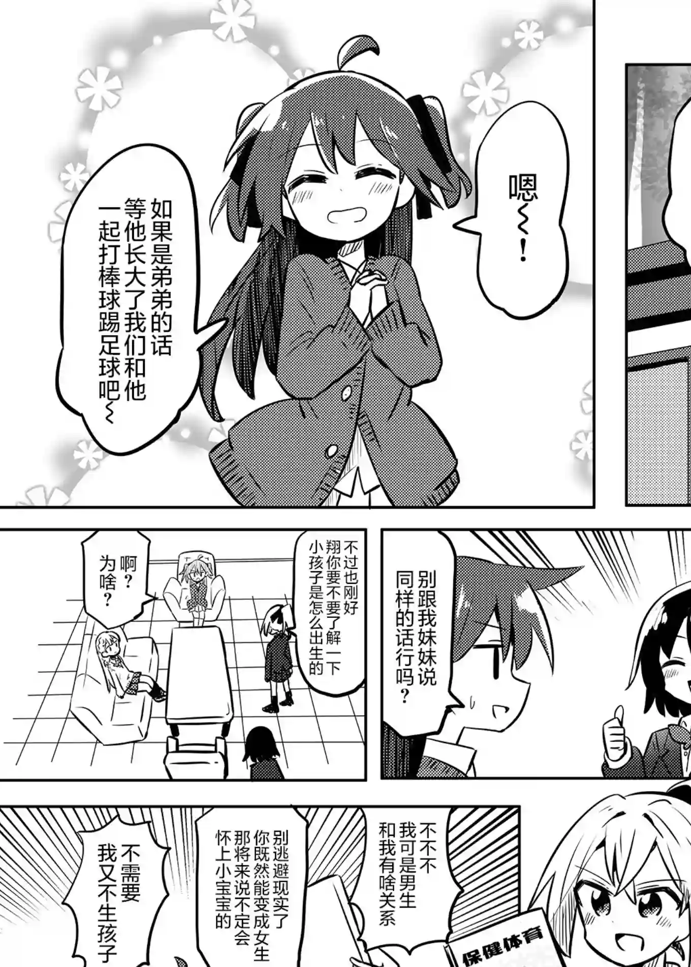 魔法少女翔第23话