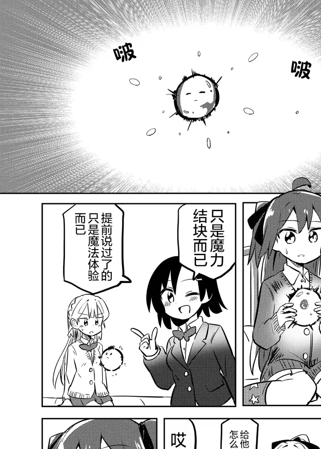 魔法少女翔第23话