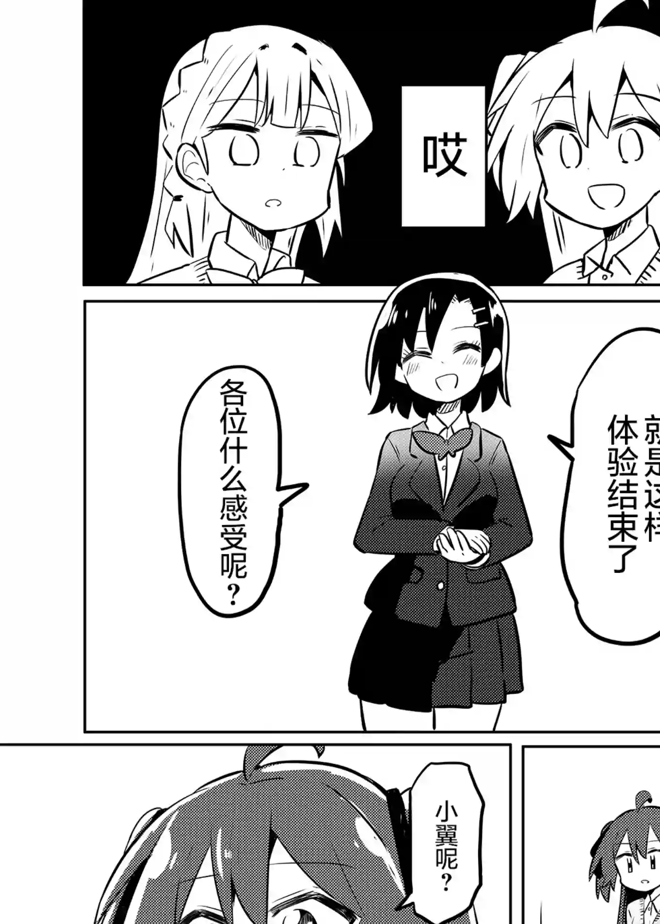 魔法少女翔第23话