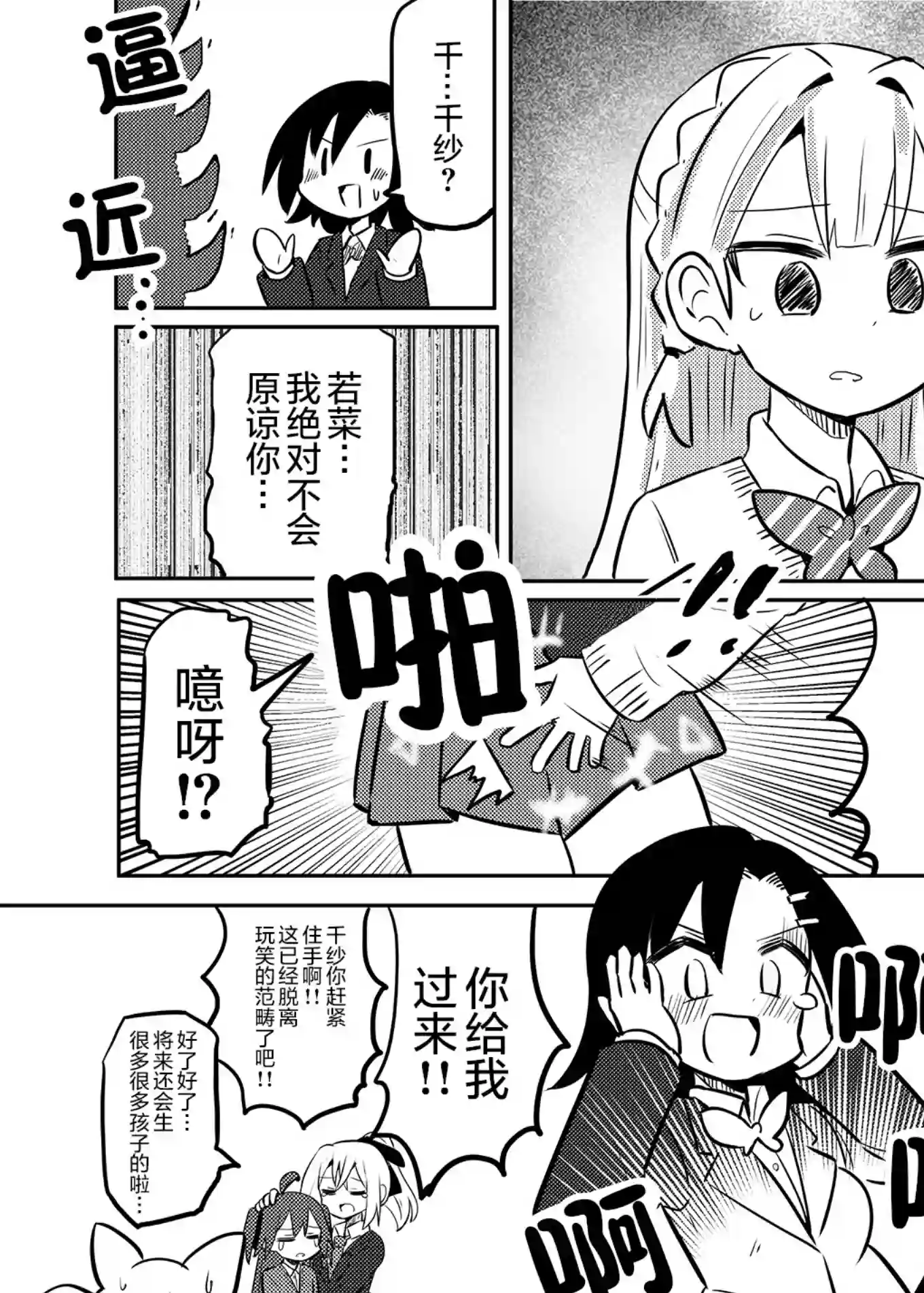 魔法少女翔第23话