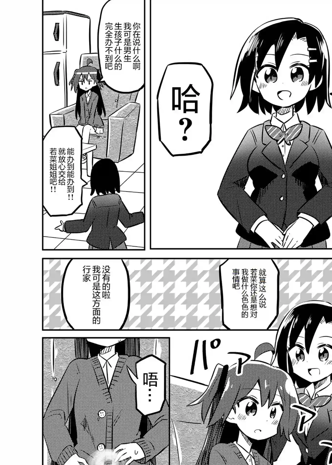 魔法少女翔第23话