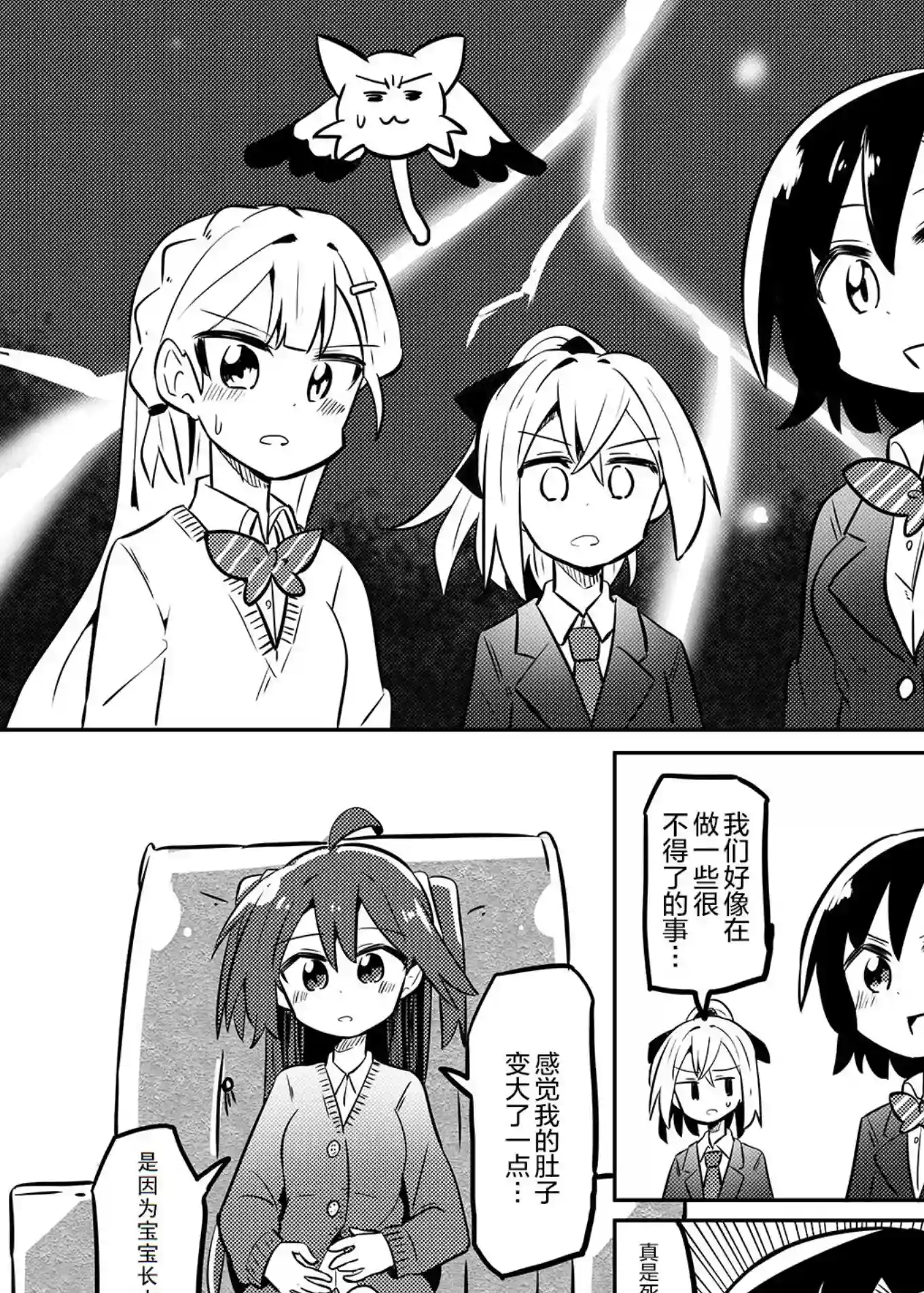 魔法少女翔第23话