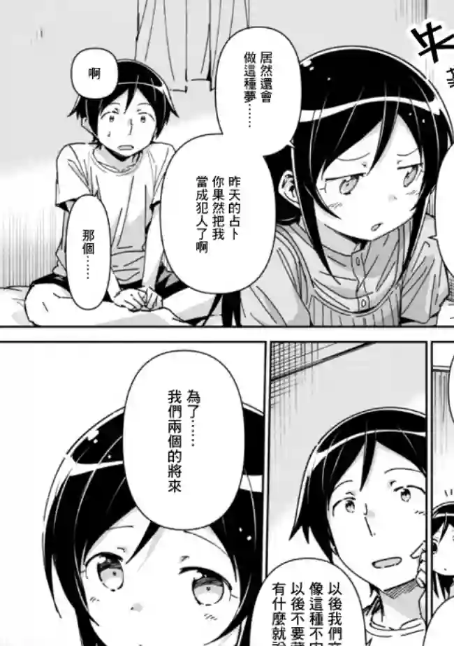 我的妹妹不可能这么可爱-绫濑if第9.1话