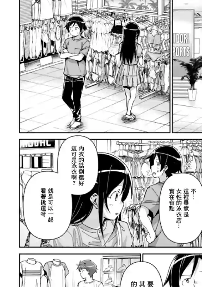 我的妹妹不可能这么可爱-绫濑if第9.2话