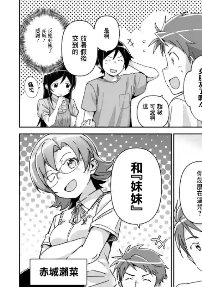 我的妹妹不可能这么可爱-绫濑if第9.2话