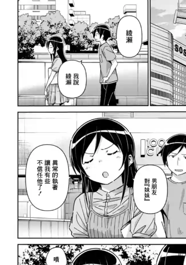 我的妹妹不可能这么可爱-绫濑if第9.2话