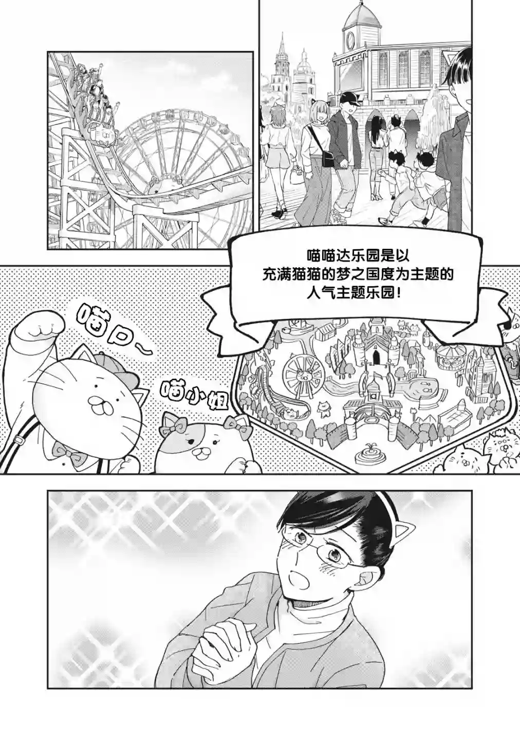 我因不可描述的原因被社长千金捡走了第04话