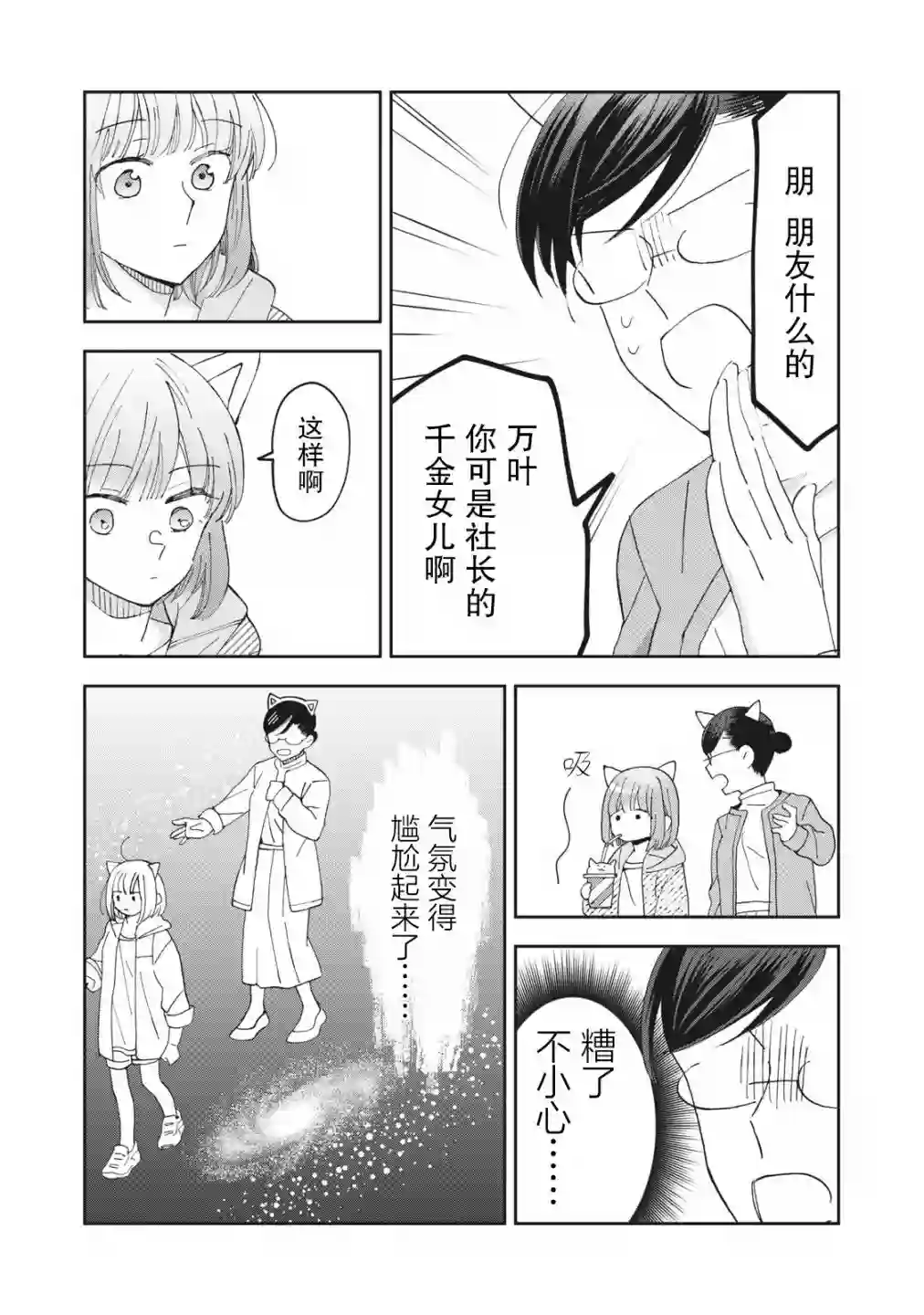 我因不可描述的原因被社长千金捡走了第04话