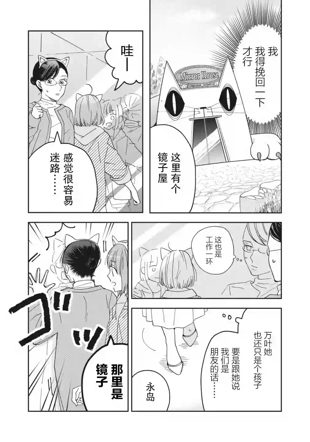 我因不可描述的原因被社长千金捡走了第04话