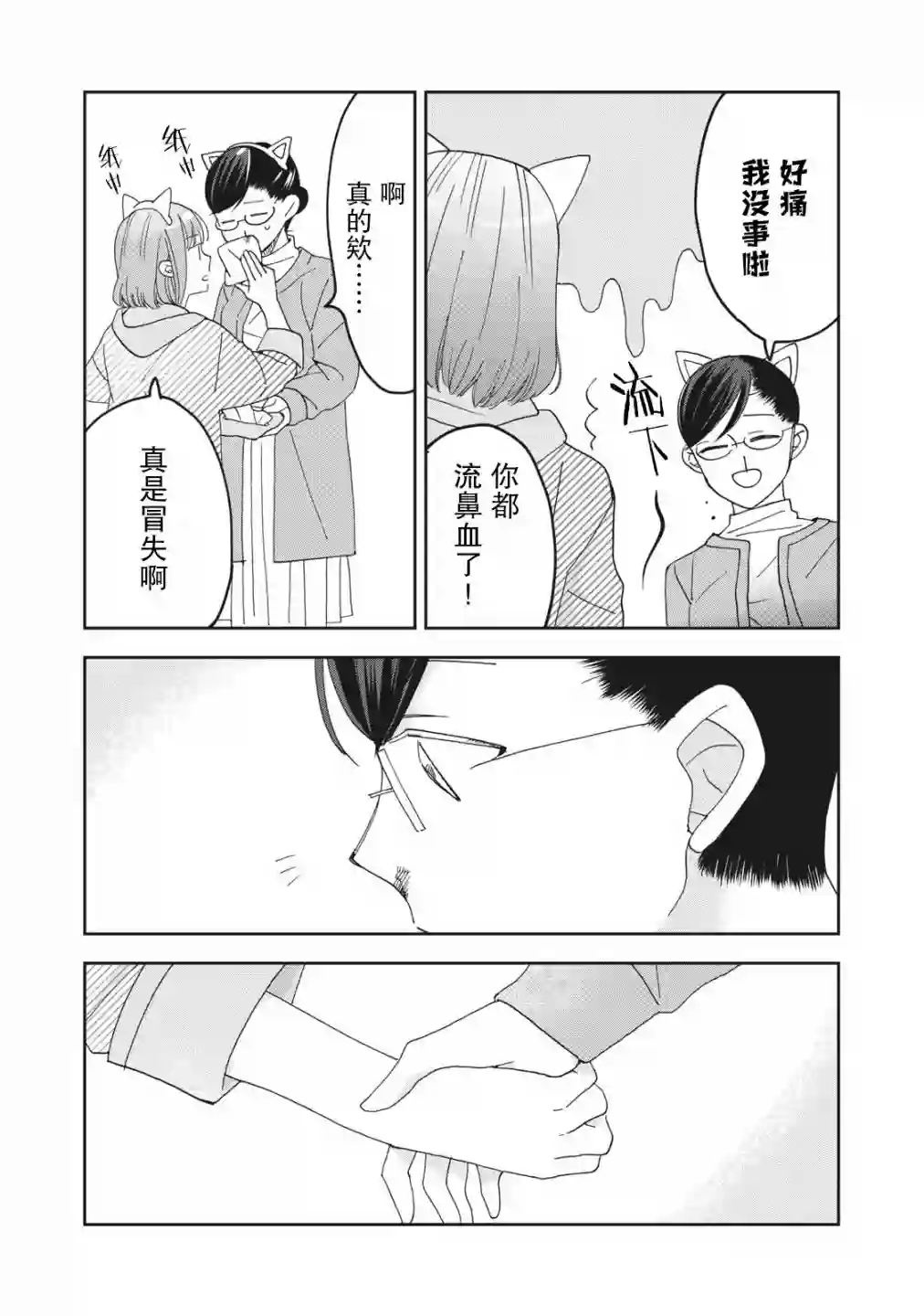 我因不可描述的原因被社长千金捡走了第04话