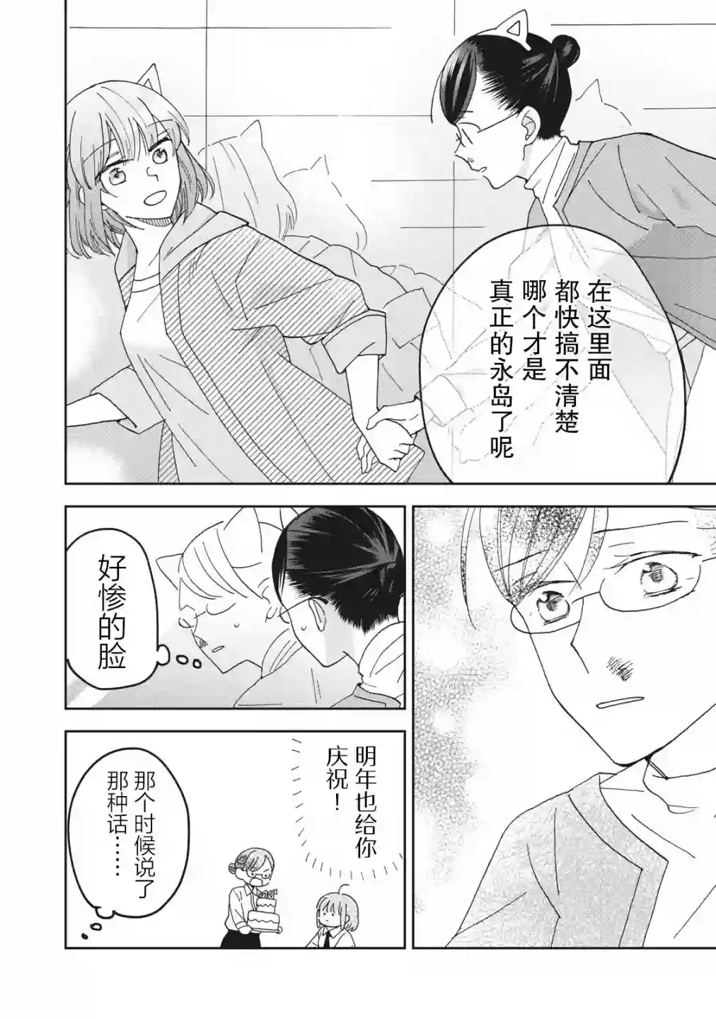 我因不可描述的原因被社长千金捡走了第04话
