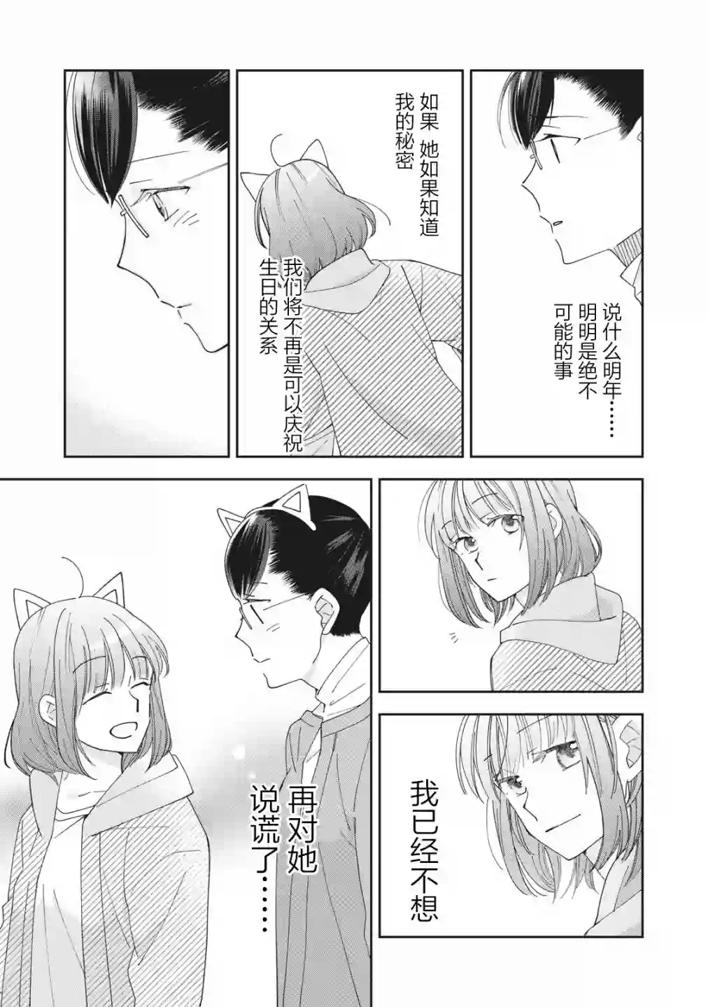 我因不可描述的原因被社长千金捡走了第04话