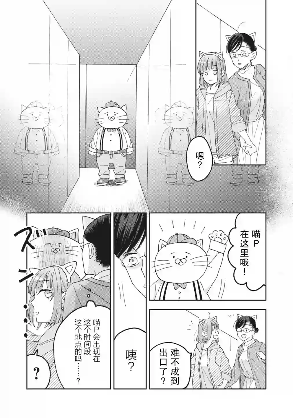 我因不可描述的原因被社长千金捡走了第04话