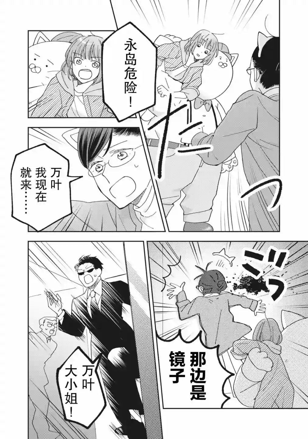 我因不可描述的原因被社长千金捡走了第04话