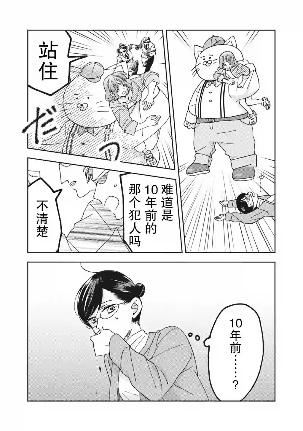我因不可描述的原因被社长千金捡走了第04话