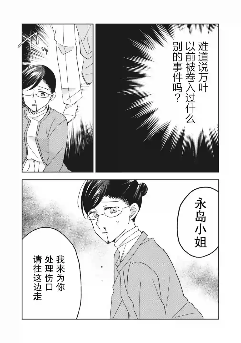 我因不可描述的原因被社长千金捡走了第04话