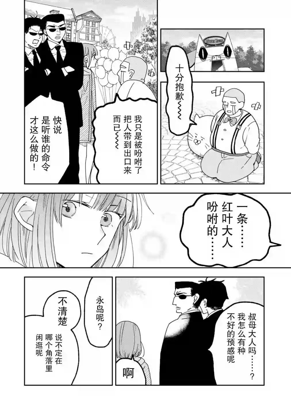 我因不可描述的原因被社长千金捡走了第04话