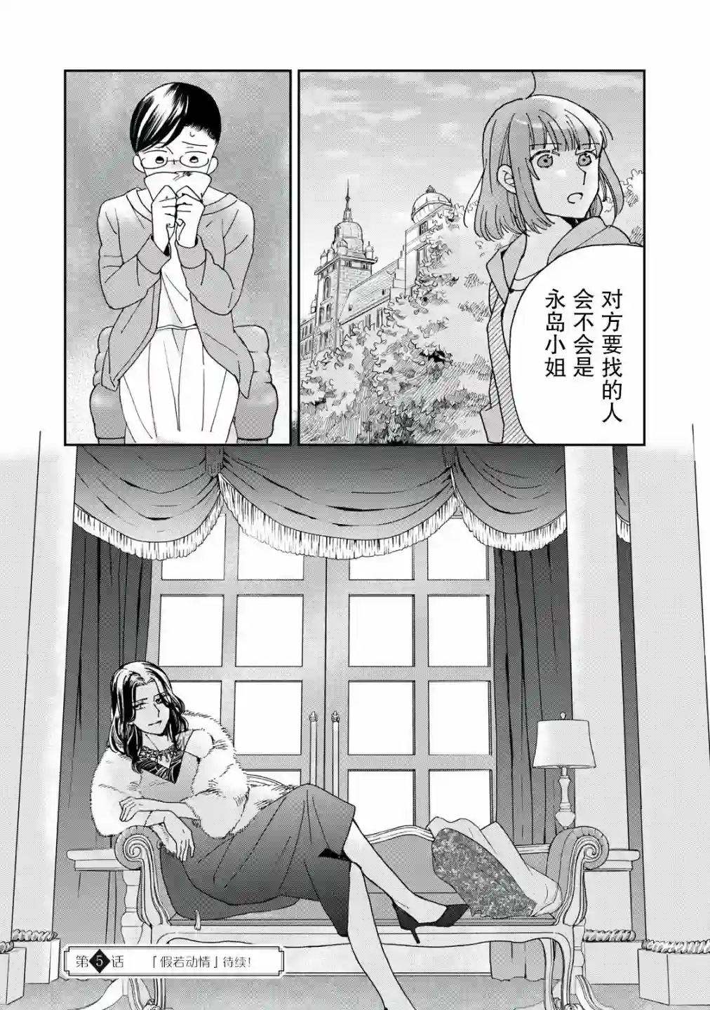 我因不可描述的原因被社长千金捡走了第04话