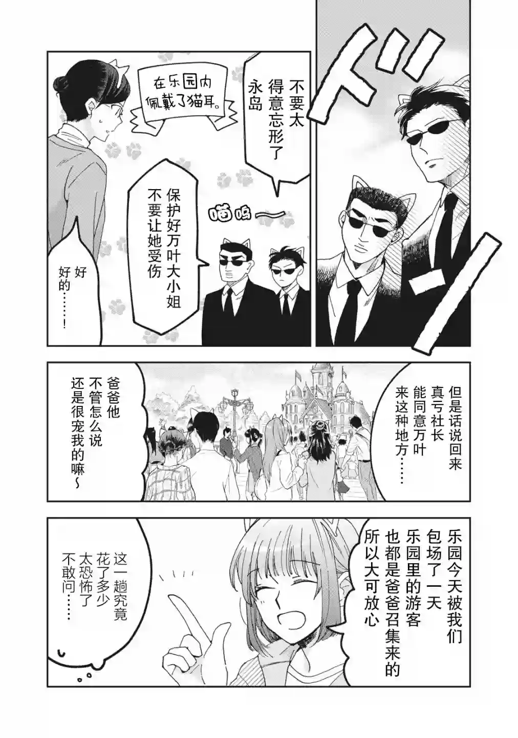 我因不可描述的原因被社长千金捡走了第04话