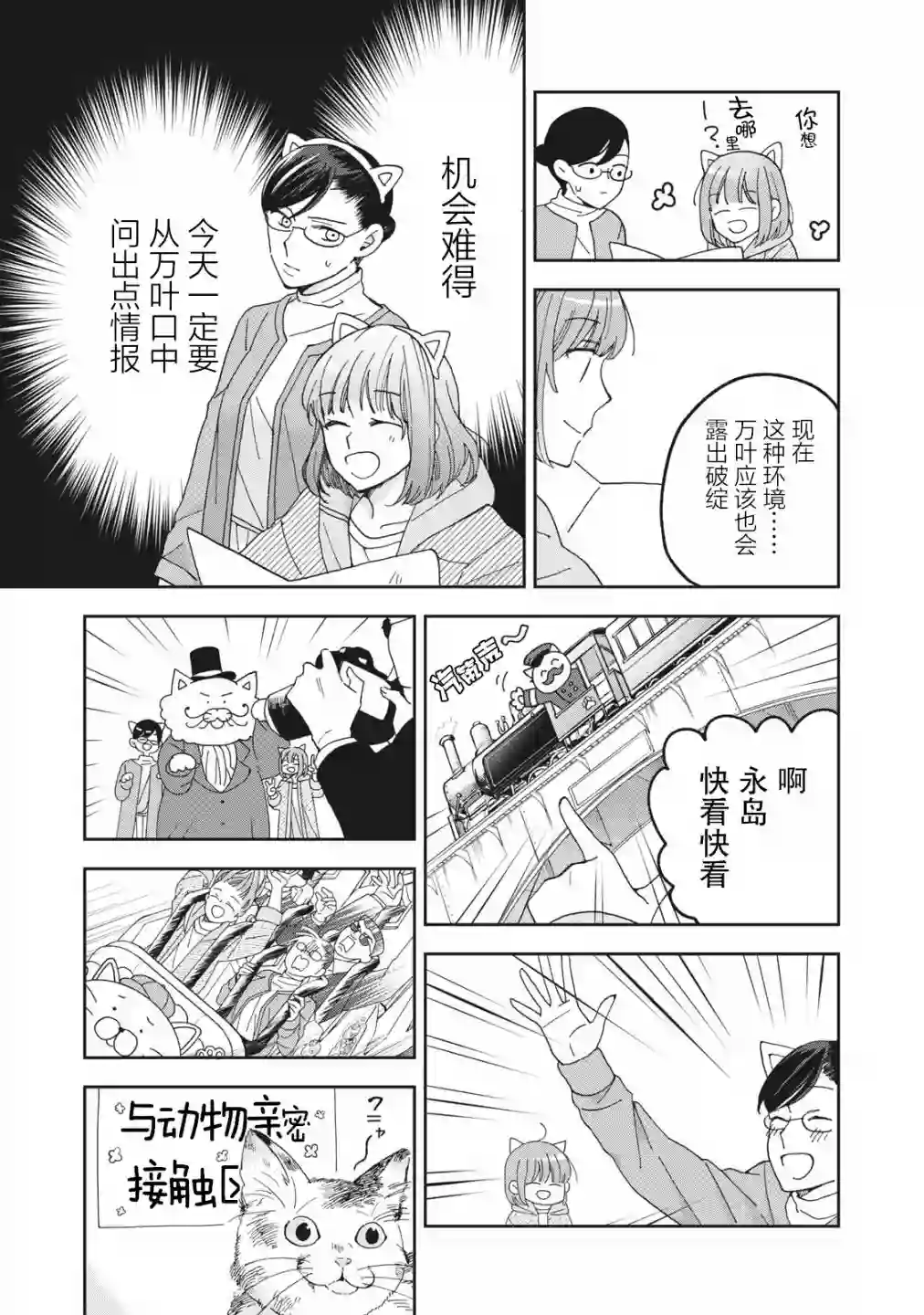 我因不可描述的原因被社长千金捡走了第04话