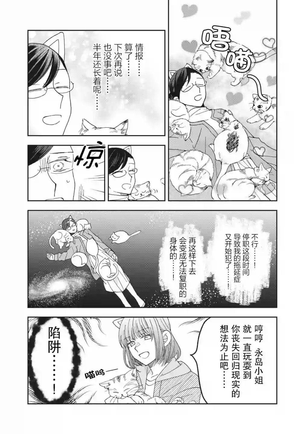 我因不可描述的原因被社长千金捡走了第04话